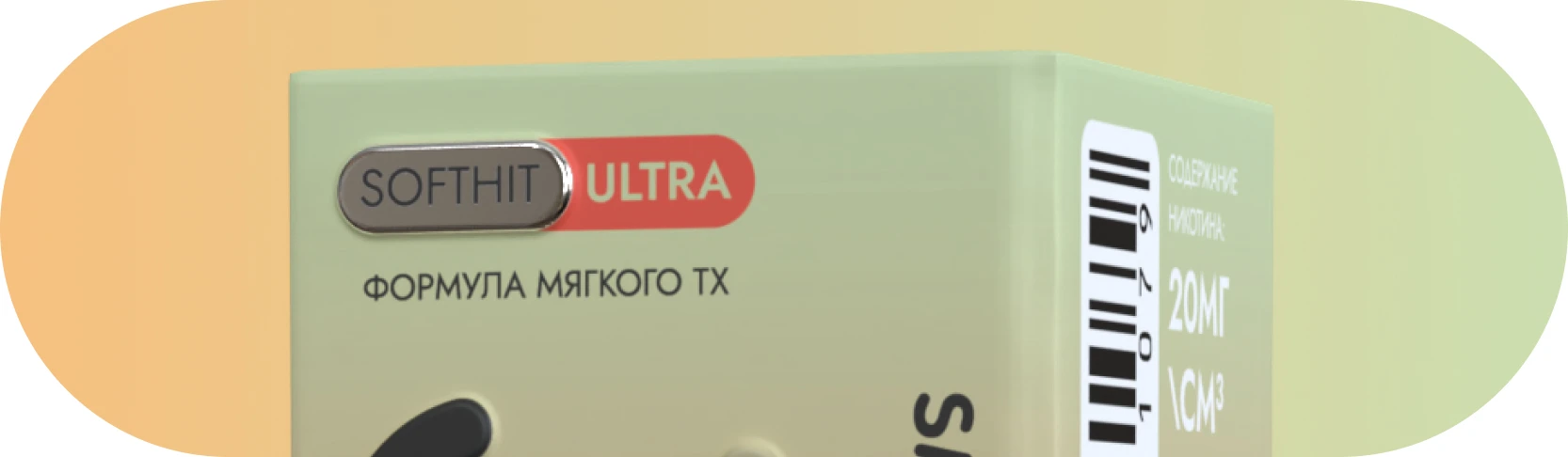 SK никотин SOFTHIT