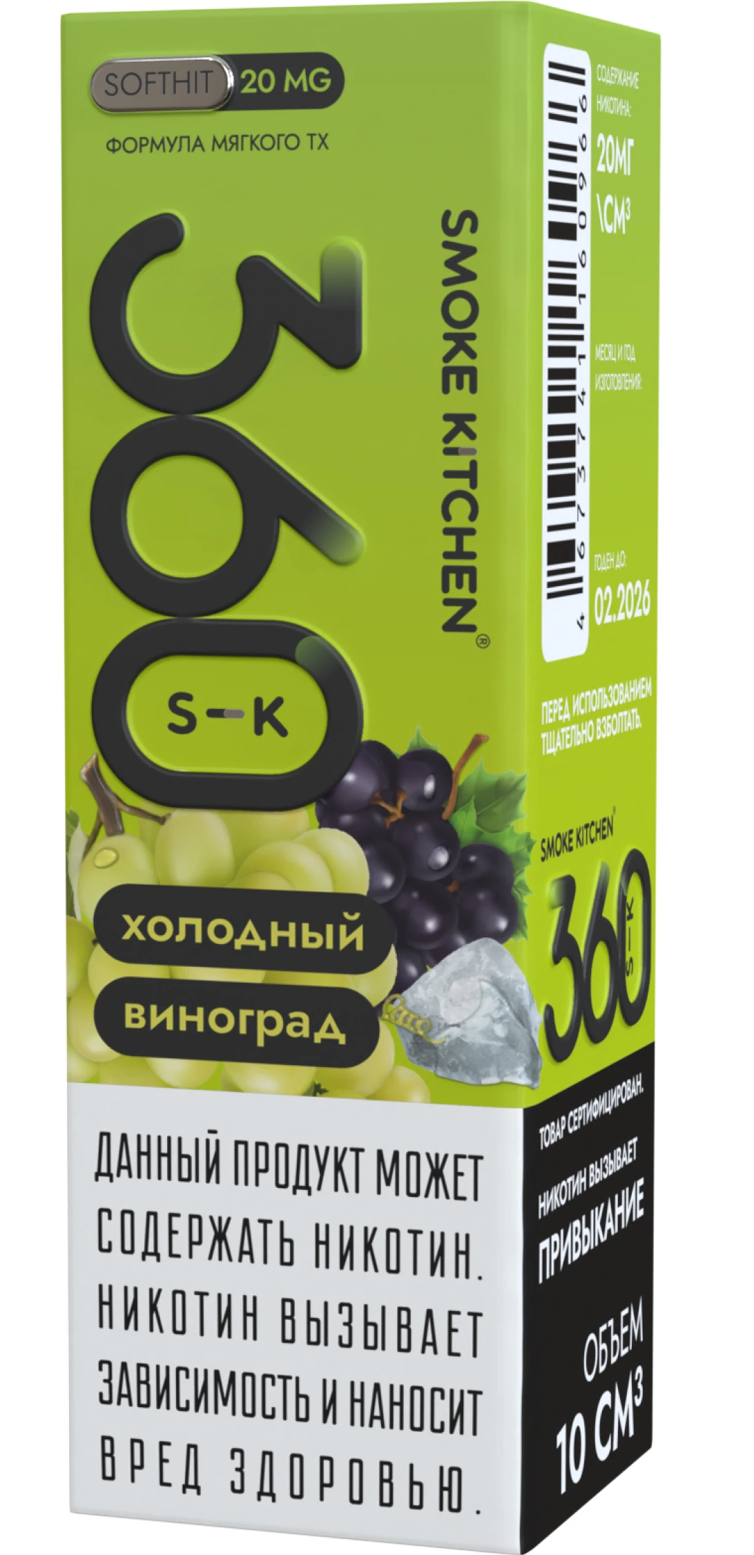 Жидкость Smoke Kitchen Холодный виноград