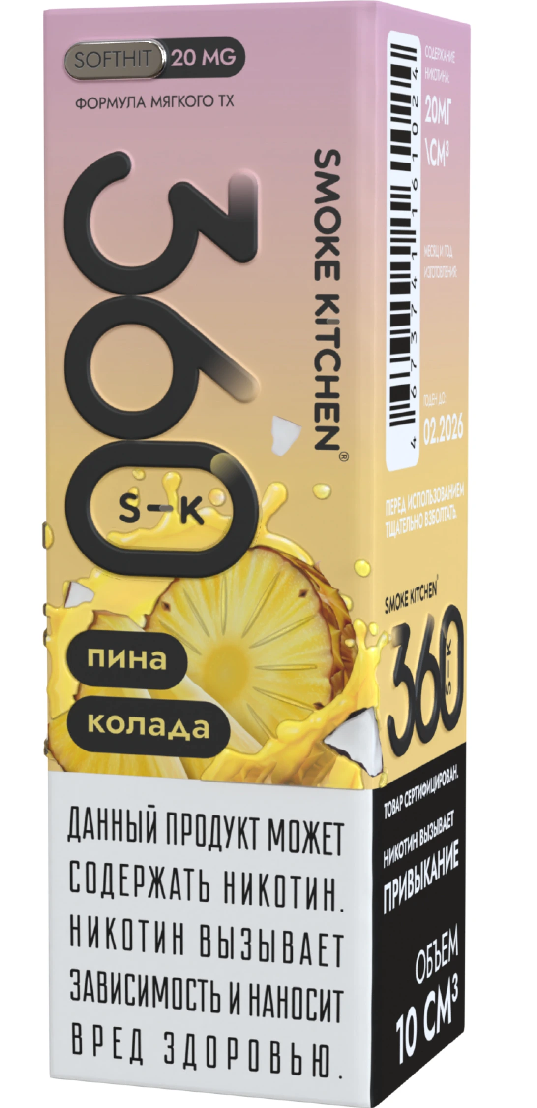 Жидкость Smoke Kitchen Пина Колада