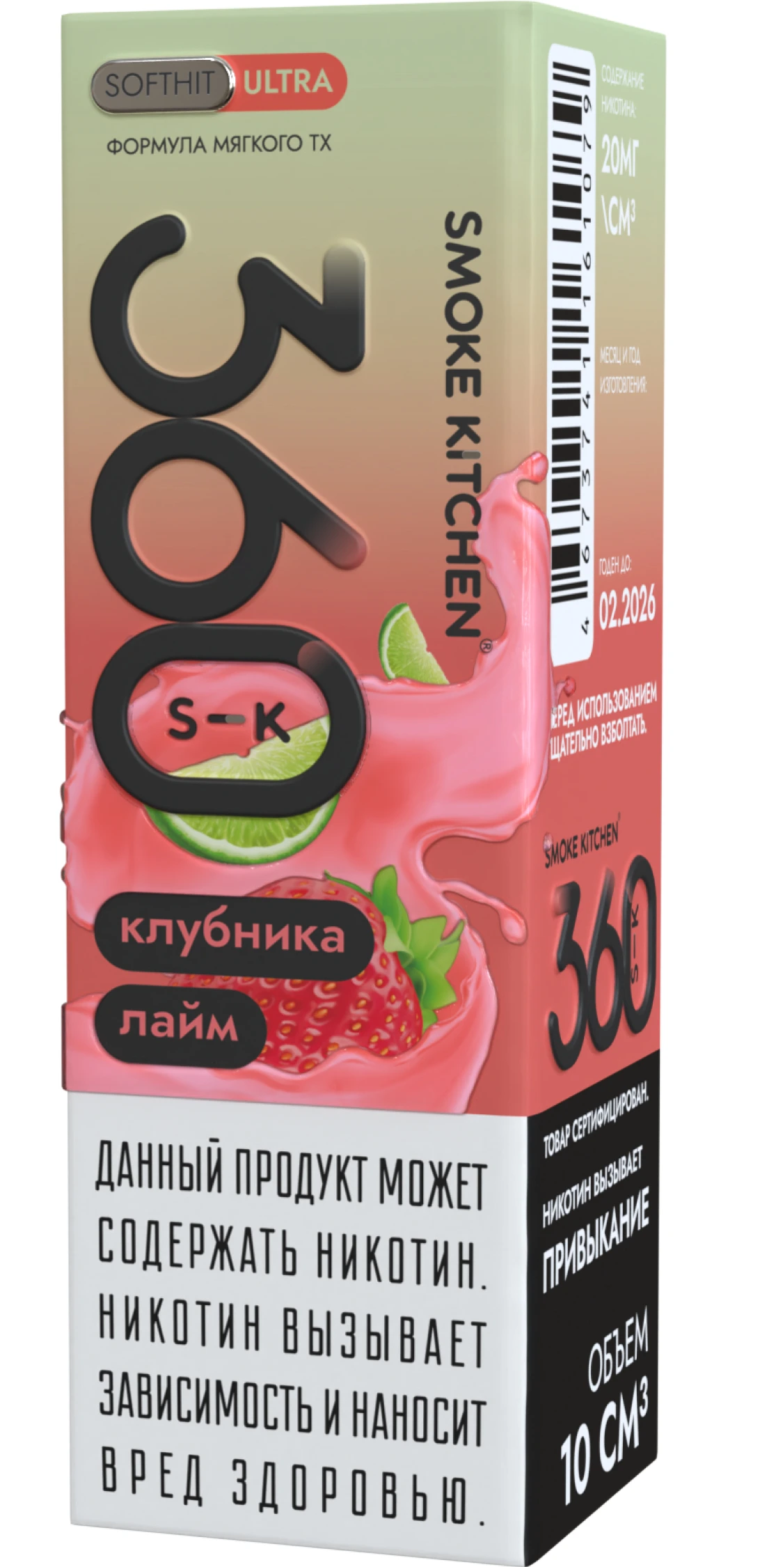 Жидкость Smoke Kitchen Клубника Лайм