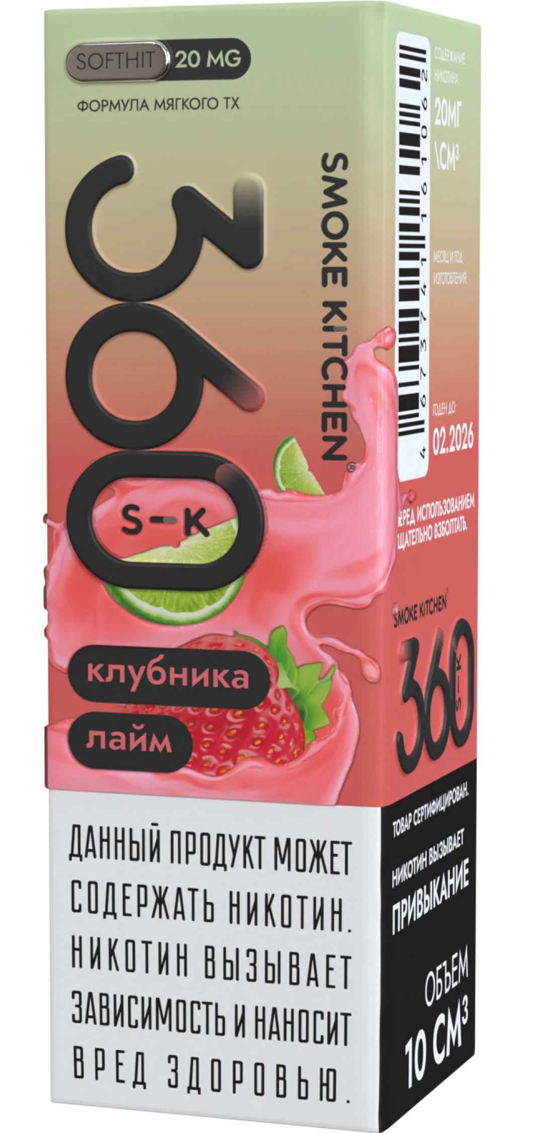Жидкость Smoke Kitchen Клубника Лайм