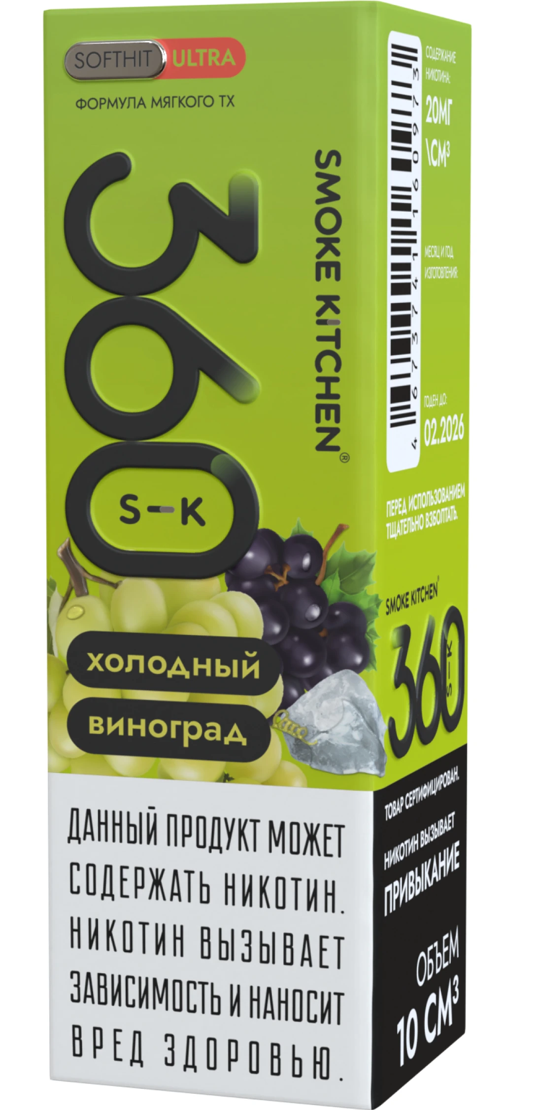 Жидкость Smoke Kitchen Холодный виноград